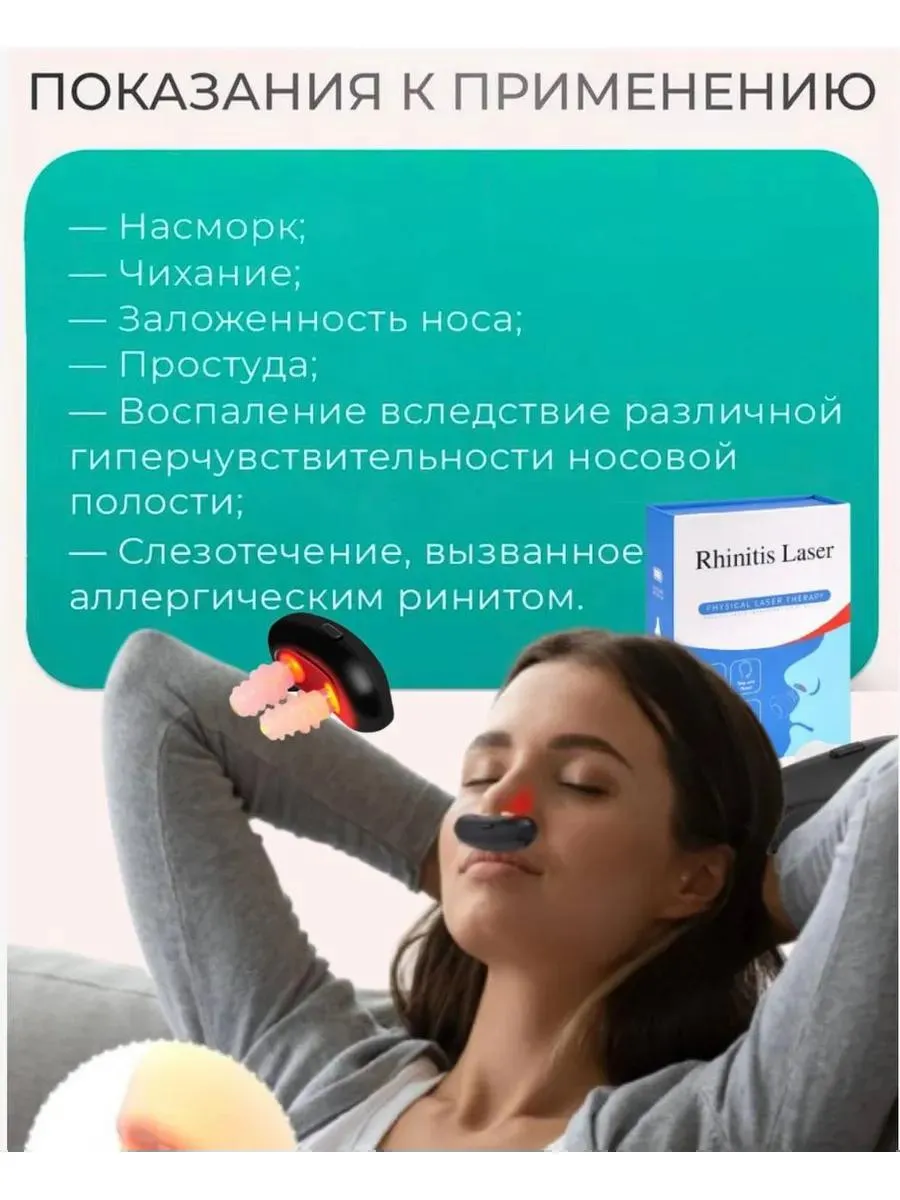 Показания к применению PHYSIO NOSE