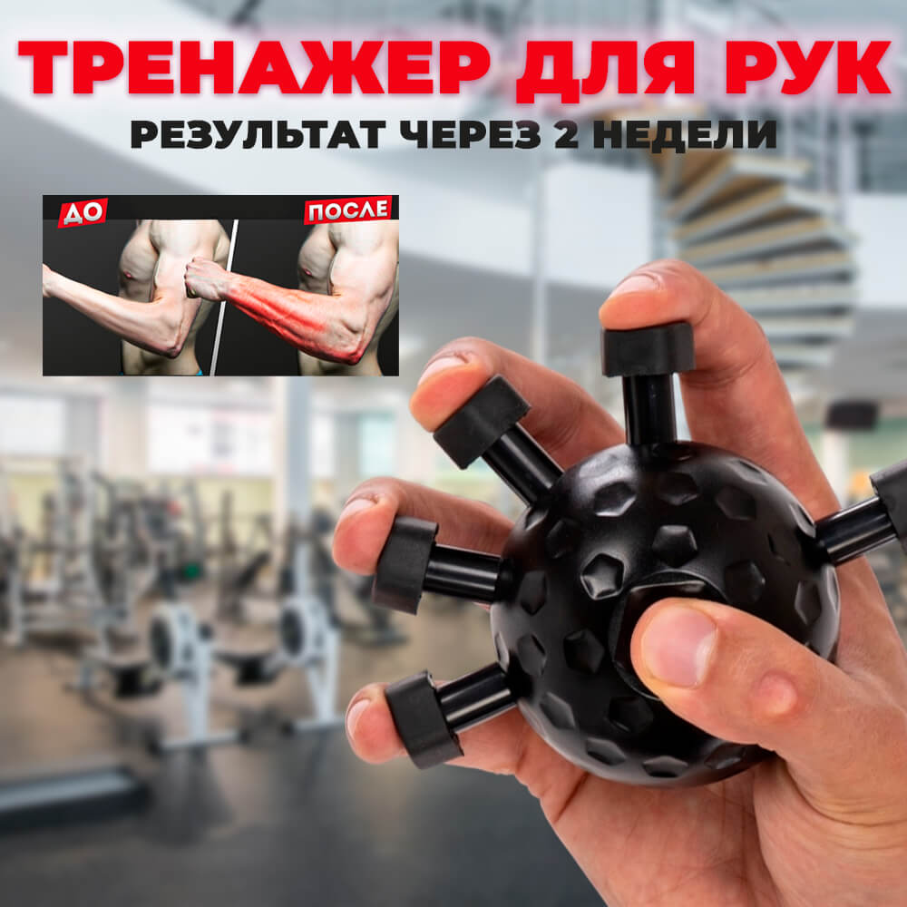 Тренажер для предплечья